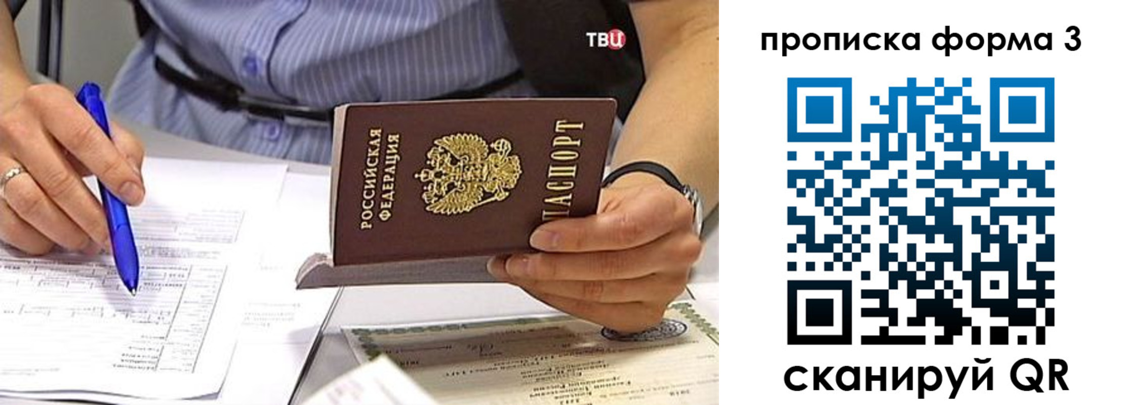 прописка в Архангельске