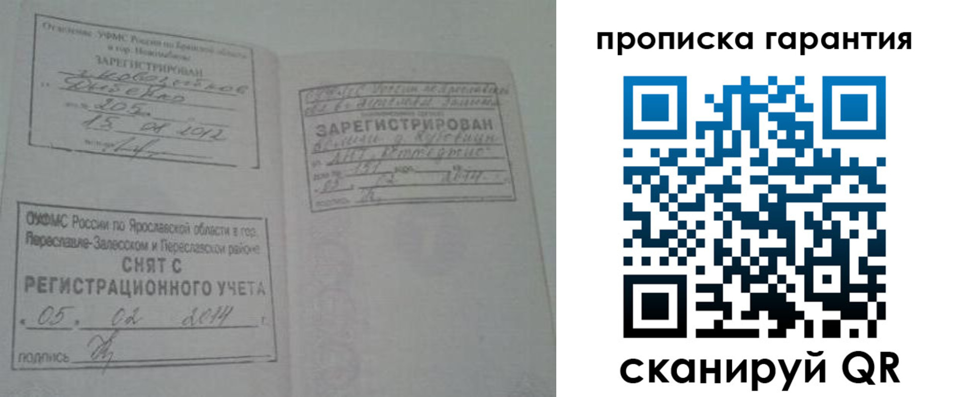 прописка для школы в Архангельске