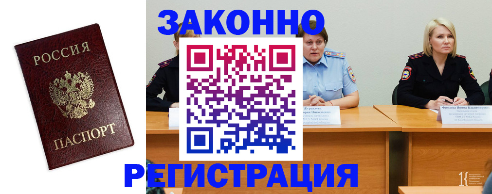 временная регистрация в Архангельске