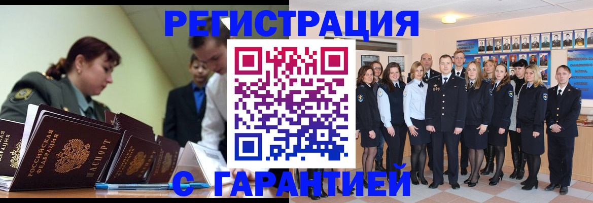 где прописаться в Архангельске