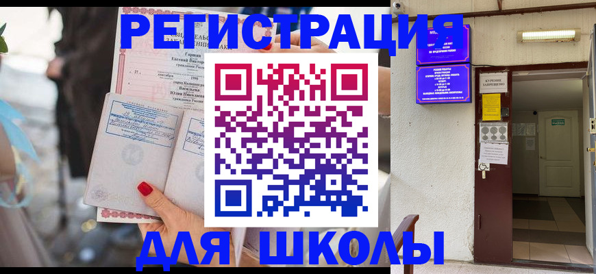 прописка ребенка в Архангельске