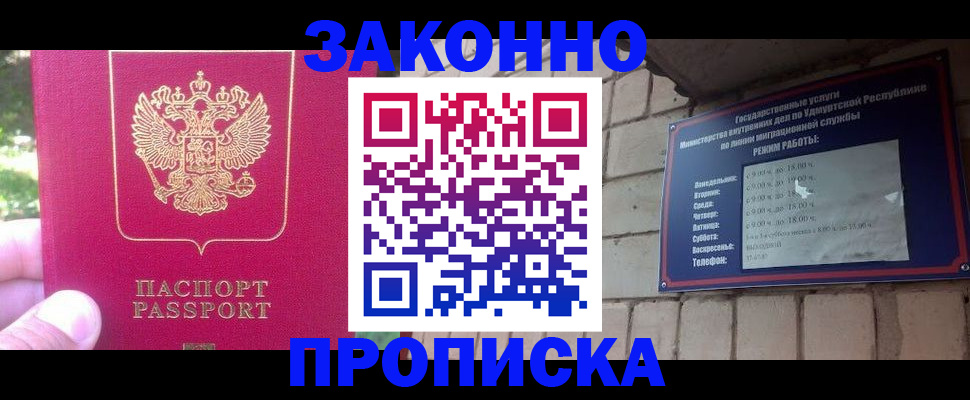 прописка регистрация в Архангельске