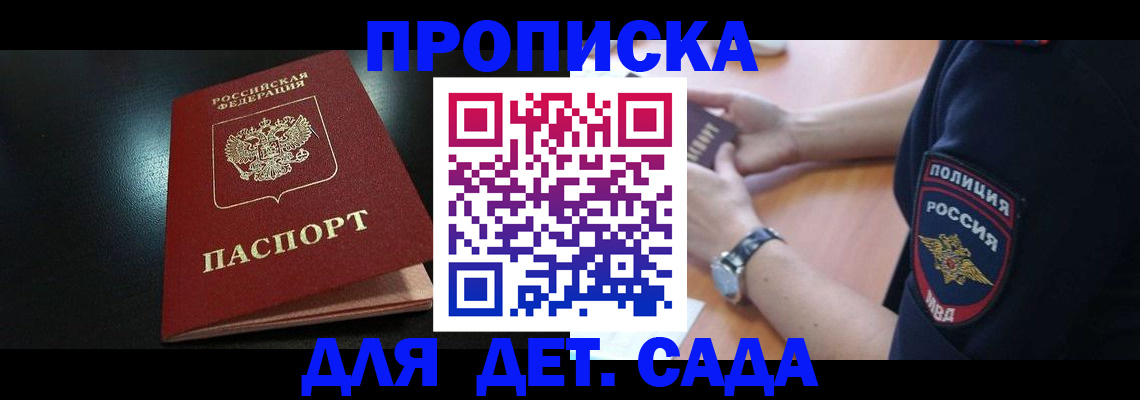 прописка паспорт в Архангельске