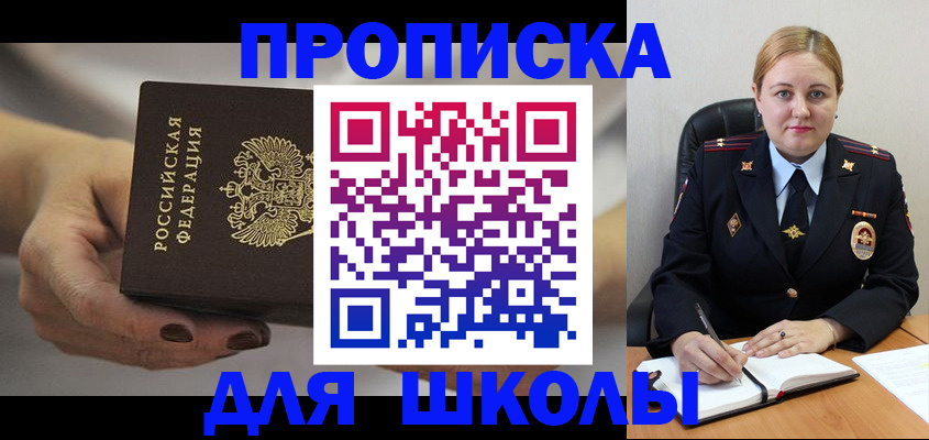 регистрация для школы в Архангельске