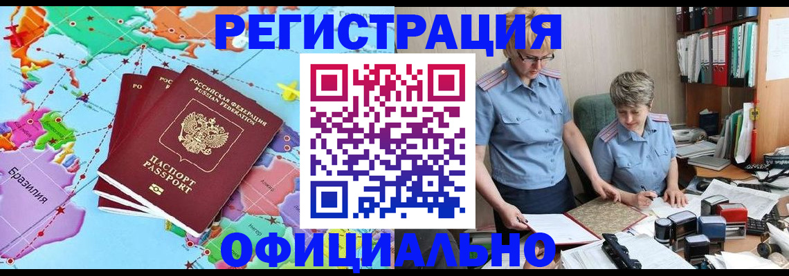 прописка штамп в Архангельске