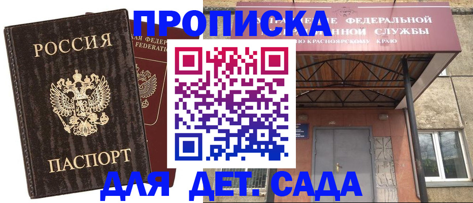 прописка паспорт в Архангельске